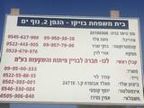 בית בויקו